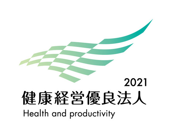 健康経営優良法人2021